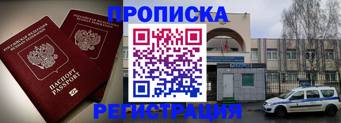 временная регистрация 2025 в Инте