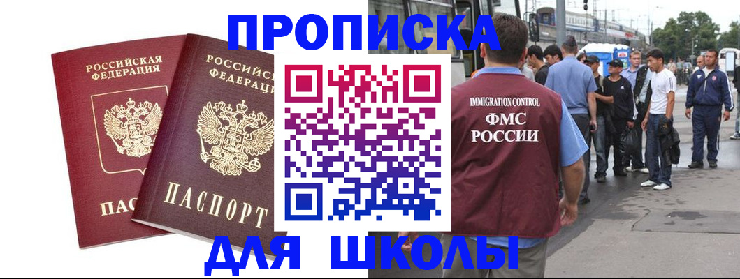 купить прописку в Инте