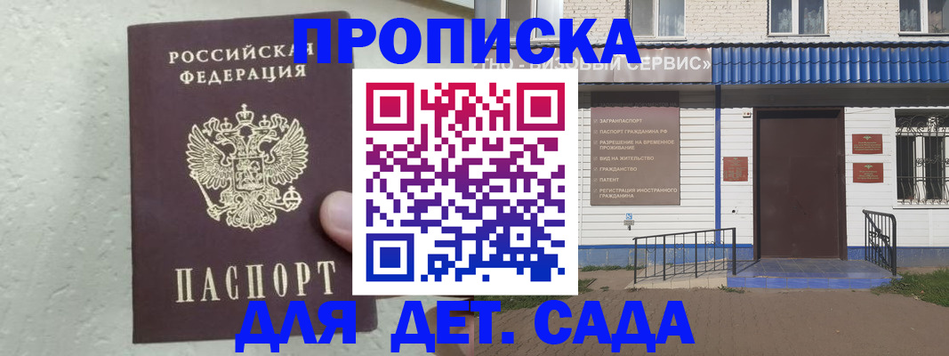 прописка ребенка в Инте