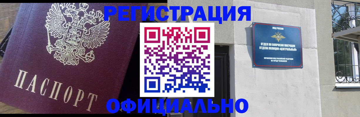 прописка для работы в Инте